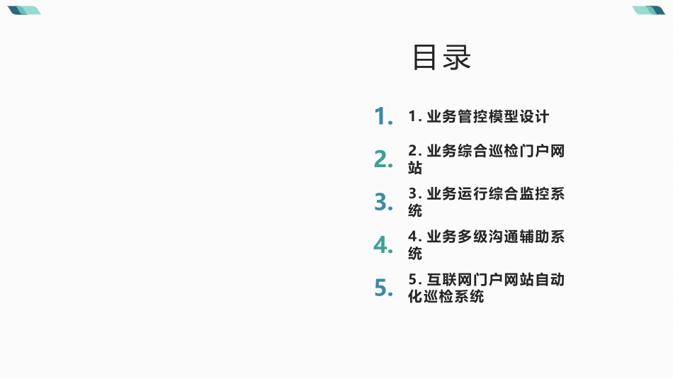 智能巡检系统_第2页