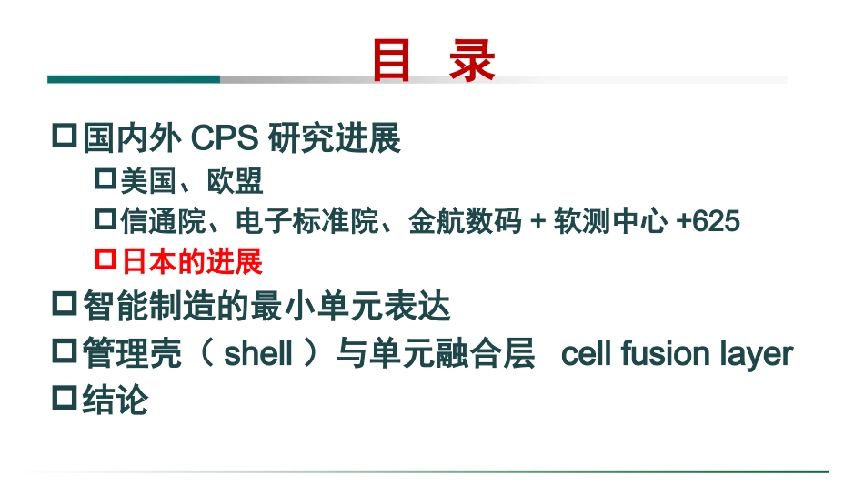 智能制造的CPS融合层解读_第2页