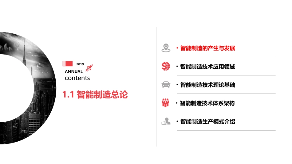 智能制造的产生与发展_第2页