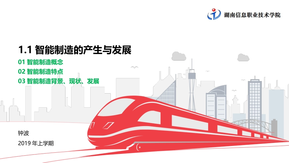 智能制造的产生与发展_第3页