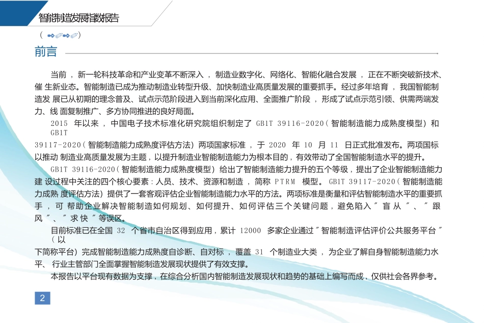智能制造发展指数报告概览_第3页