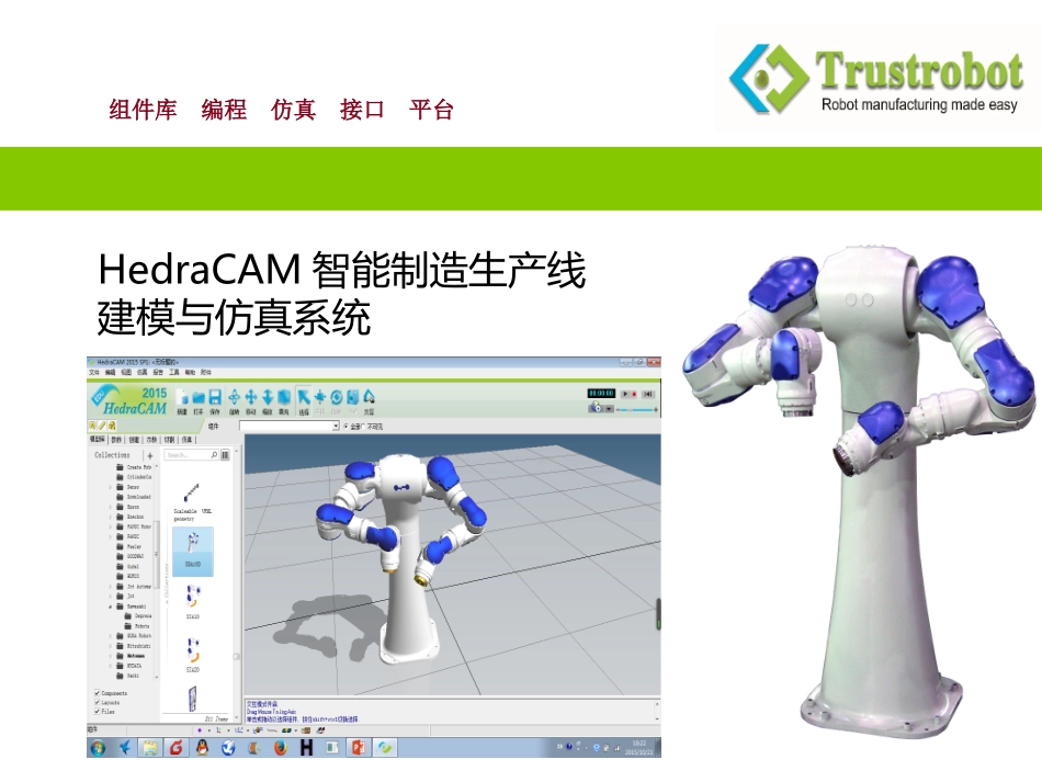 智能制造生产线建模与仿真系统_第2页