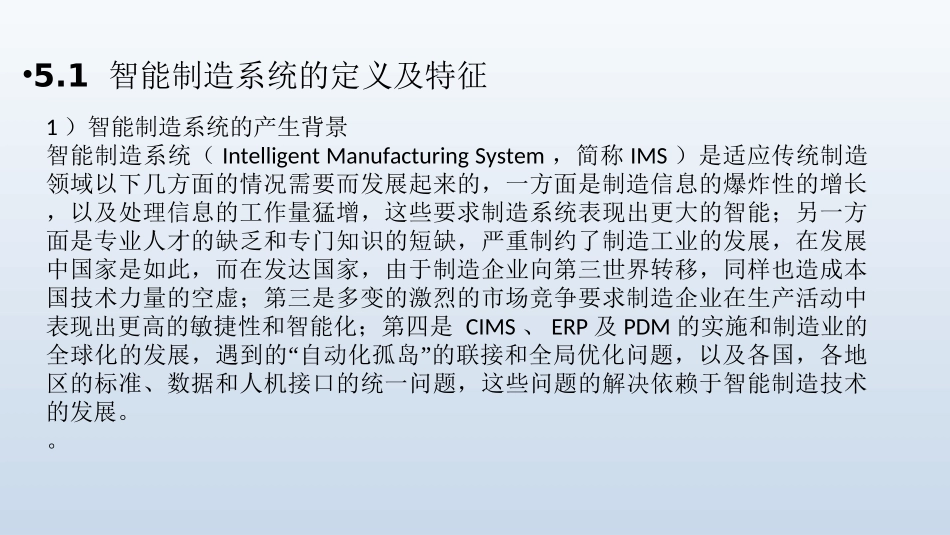 智能制造系统_第2页