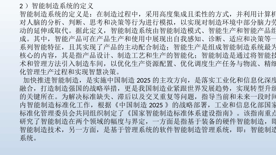 智能制造系统_第3页