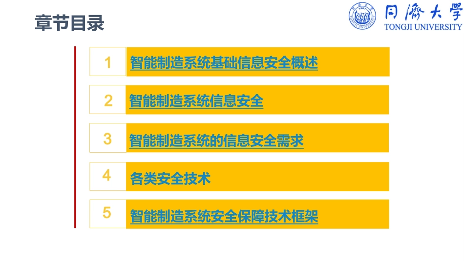 智能制造系统的基础信息安全探讨_第2页