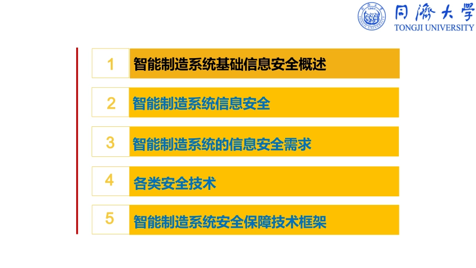 智能制造系统的基础信息安全探讨_第3页