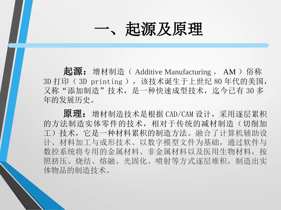 智能制造增材制造技术_第3页