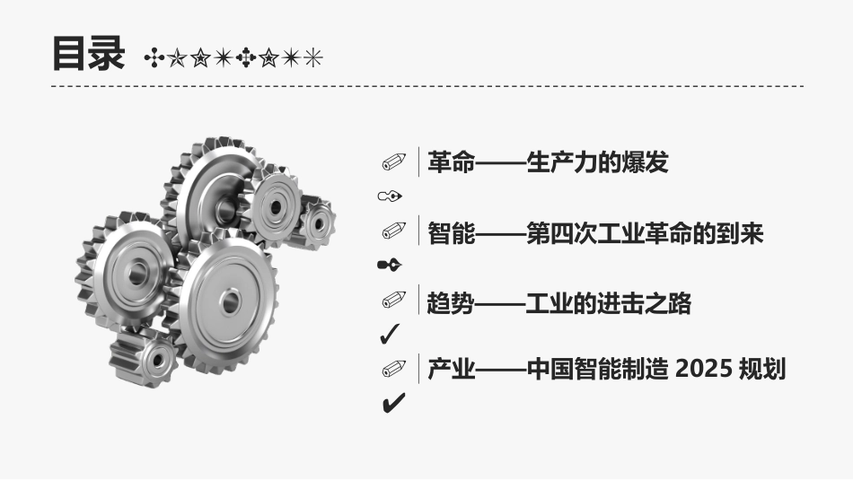 智能制造走进第四次工业革命_第2页