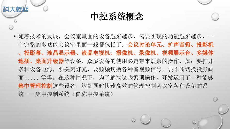 智能中控系统基础简介_第3页