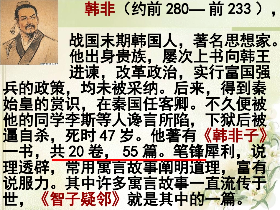 智子疑邻课件_第2页