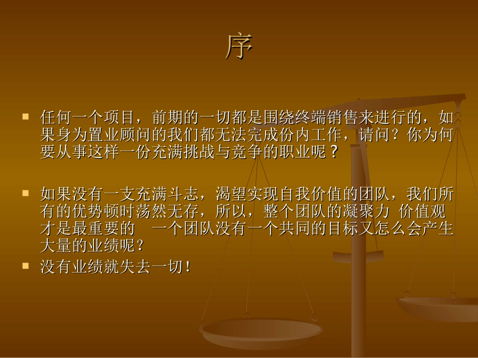 置业顾问培训课件_第2页