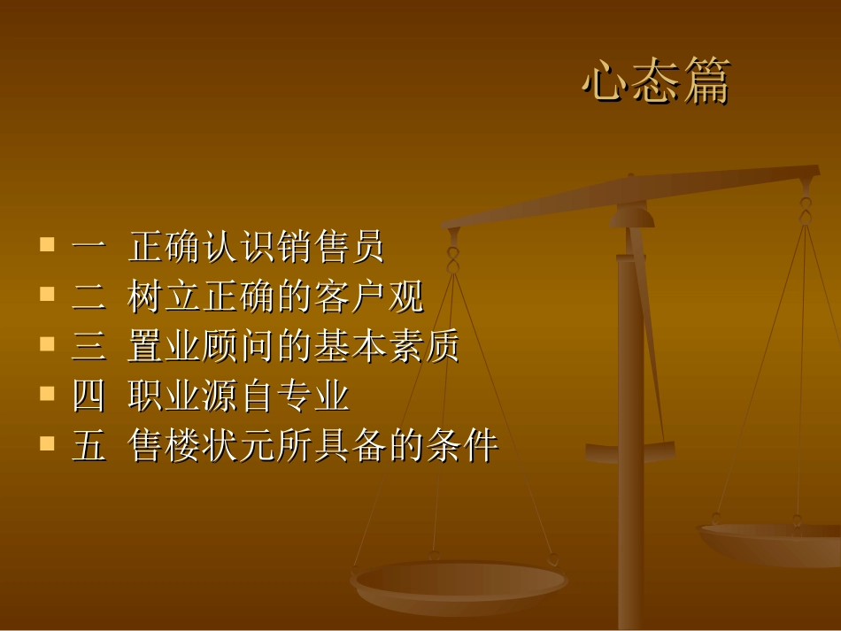 置业顾问培训课件_第3页