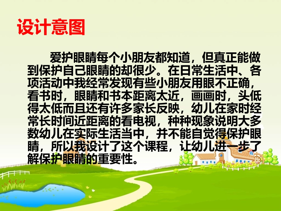 中班健康爱护眼睛培训课件_第2页