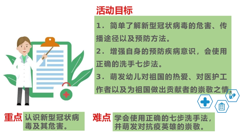 中班社会可怕的病毒_第2页