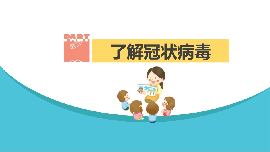 中班社会可怕的病毒_第3页