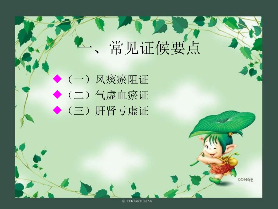 中风脑梗死恢复期中医护理方案_第3页