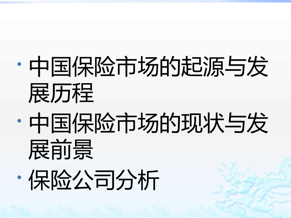 中国保险市场分析_第2页