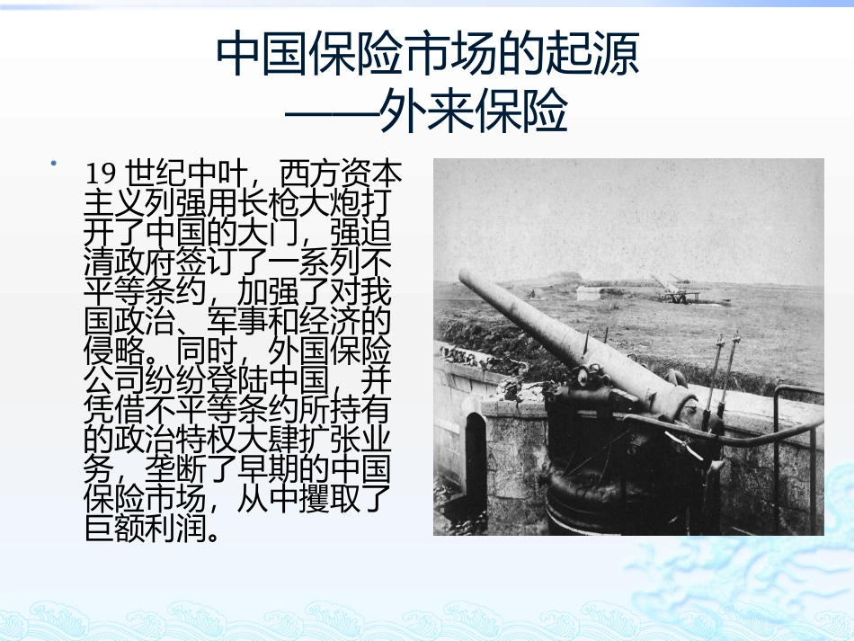 中国保险市场分析_第3页