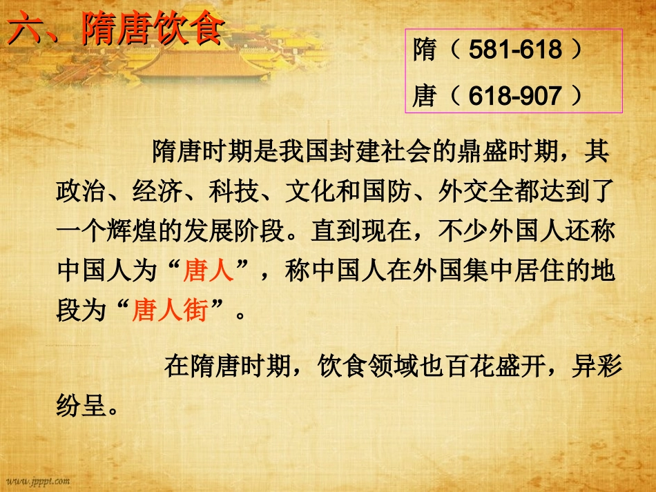 中国传统文化饮食之六_第2页