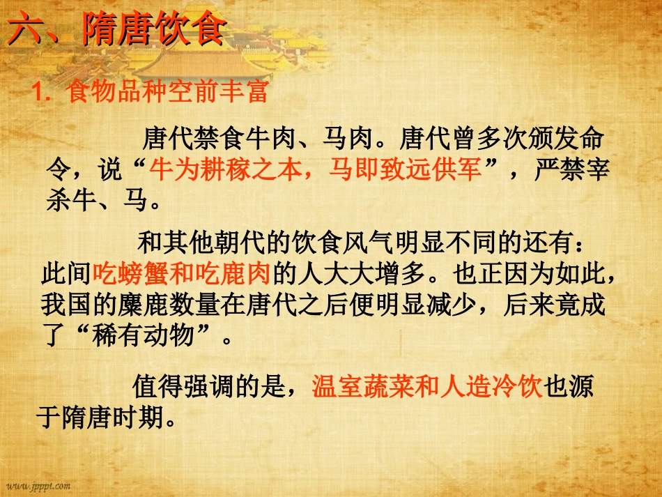 中国传统文化饮食之六_第3页