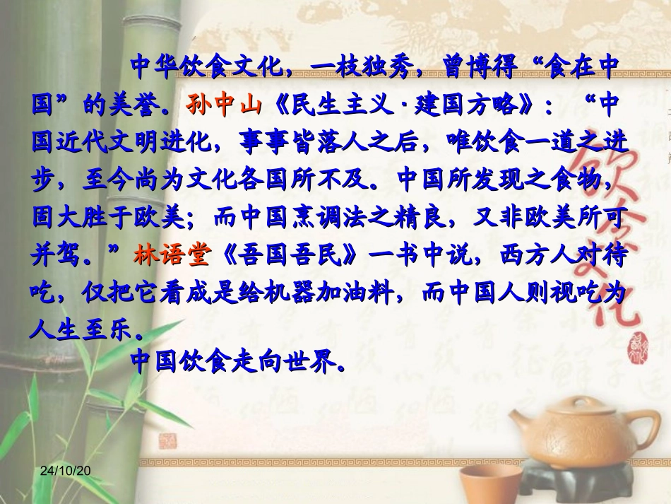 中国传统饮食文化_第2页
