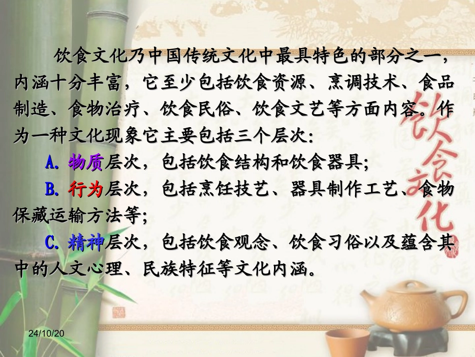 中国传统饮食文化_第3页