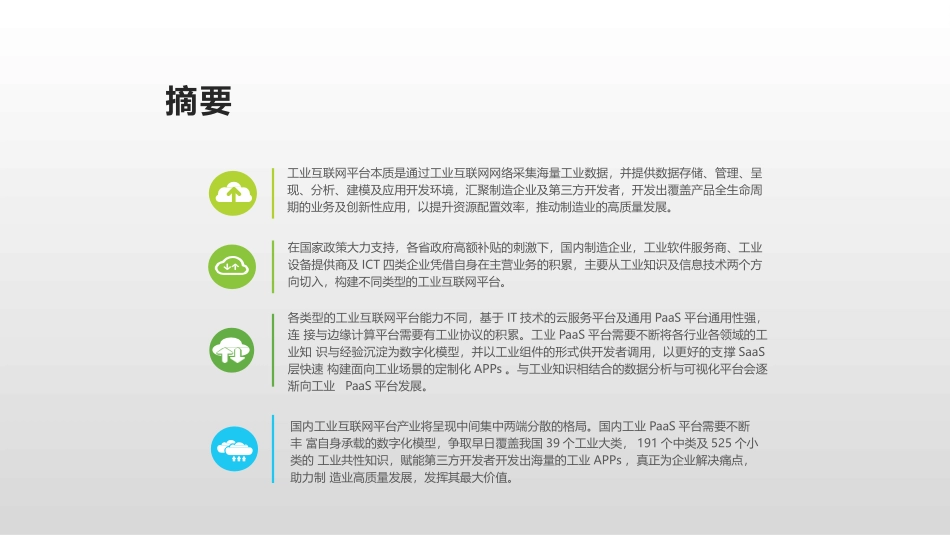 中国工业互联网平台研究报告_第2页