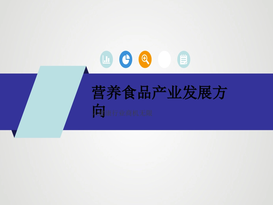 中国国民健康与营养大数据报告_第2页