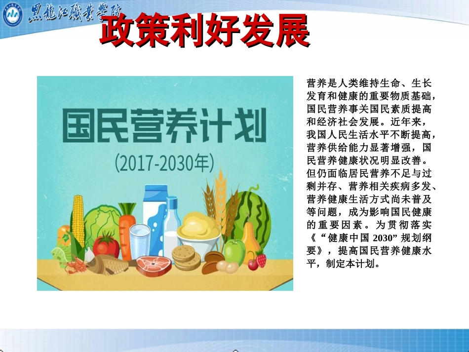 中国国民健康与营养大数据报告_第3页