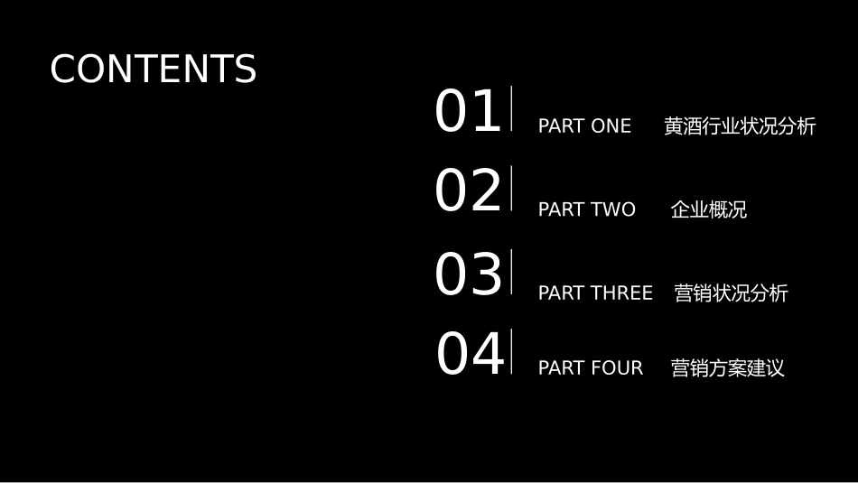 中国黄酒市场分析_第3页