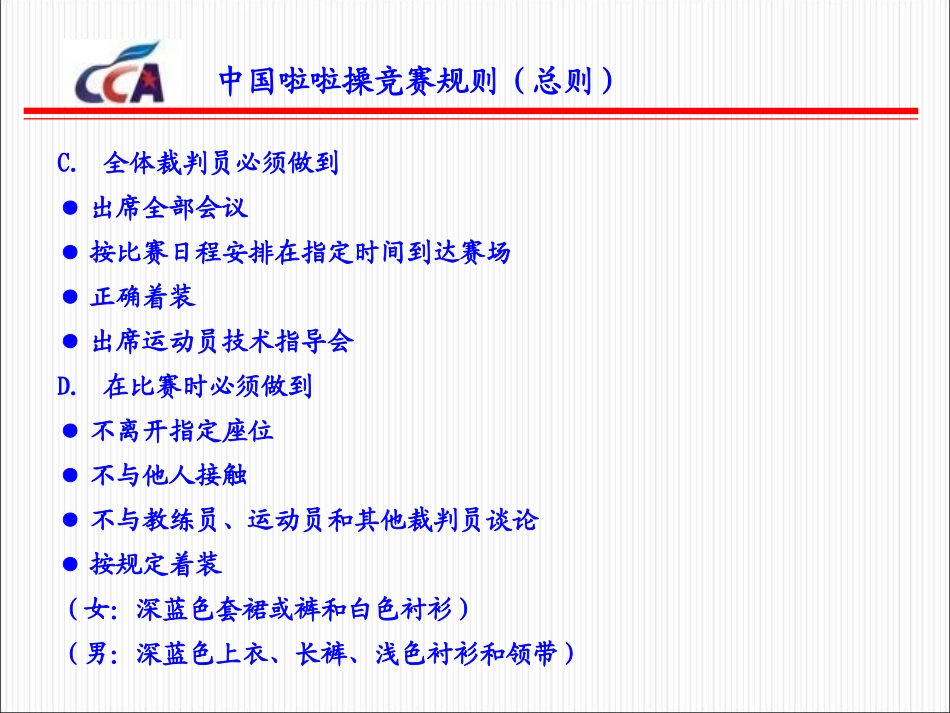 中国啦啦操竞赛规则总则_第3页