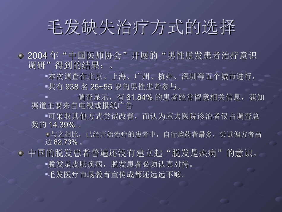 中国毛发市场分析_第3页