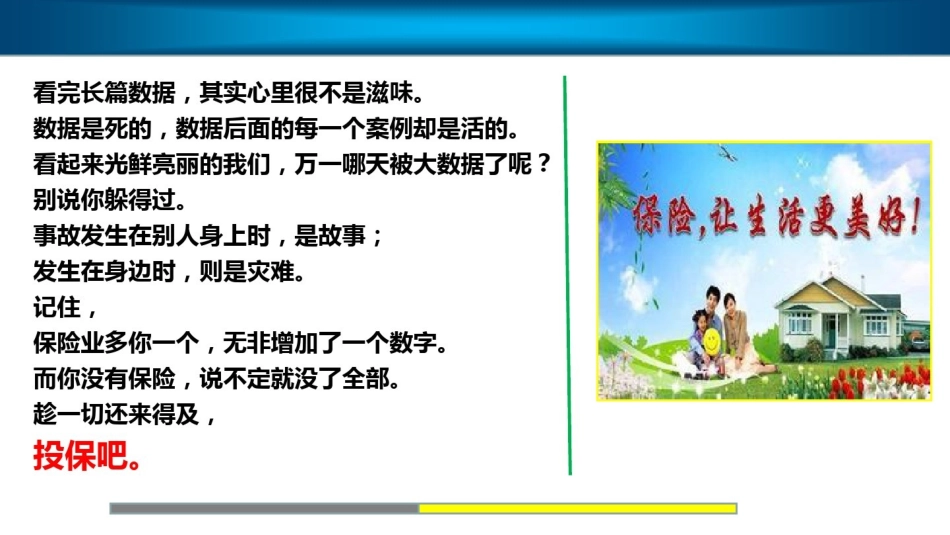中国人健康大数据分析报告PPT_第2页