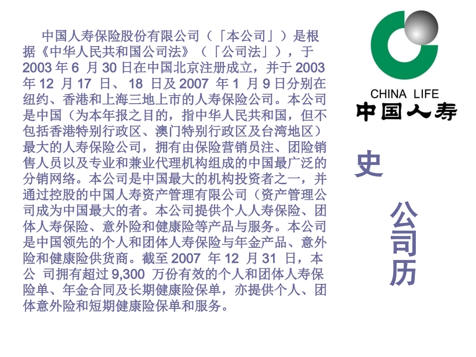 中国人寿财务分析_第3页
