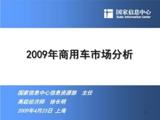中国商用车市场分析