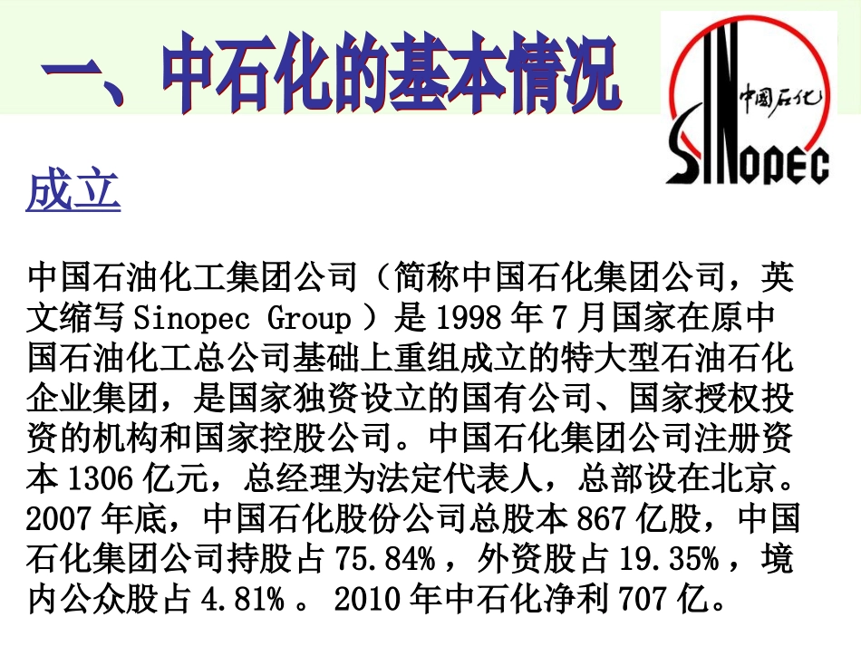 中国石化的财务分析_第3页