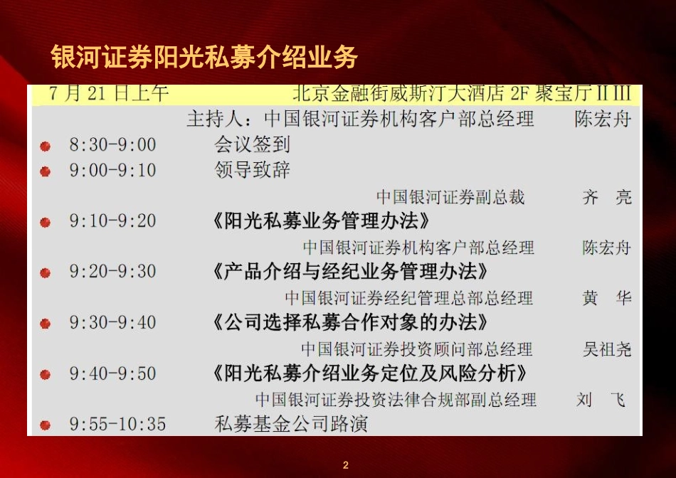 中国私募研究报告_第2页