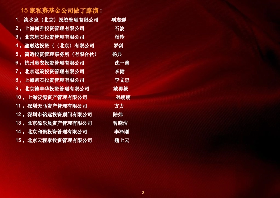 中国私募研究报告_第3页