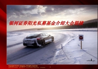 中国私募研究报告