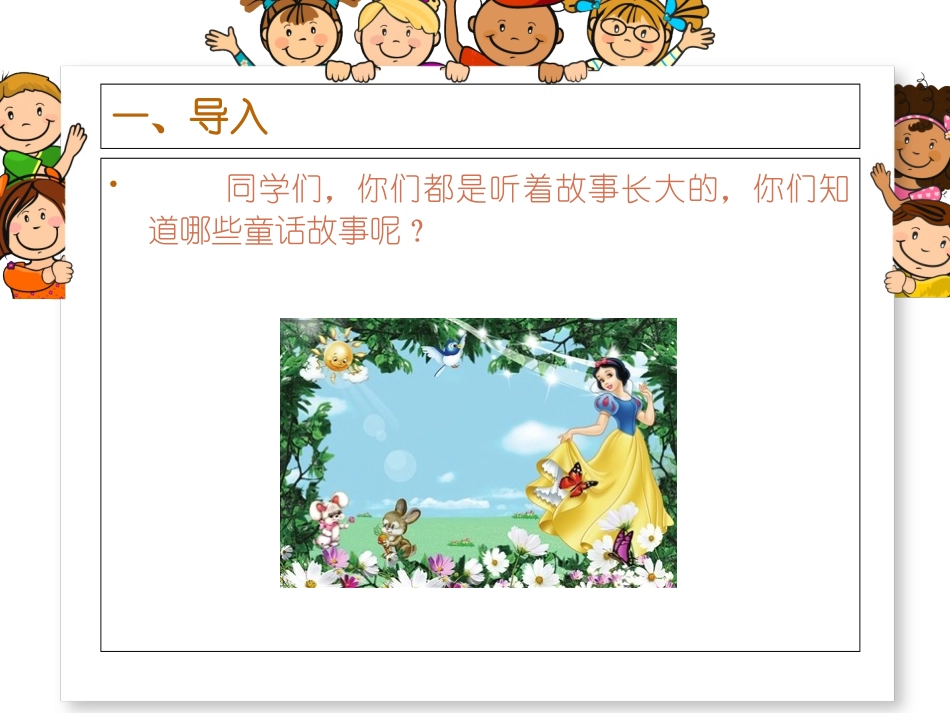 中国童话故事的形象_第2页