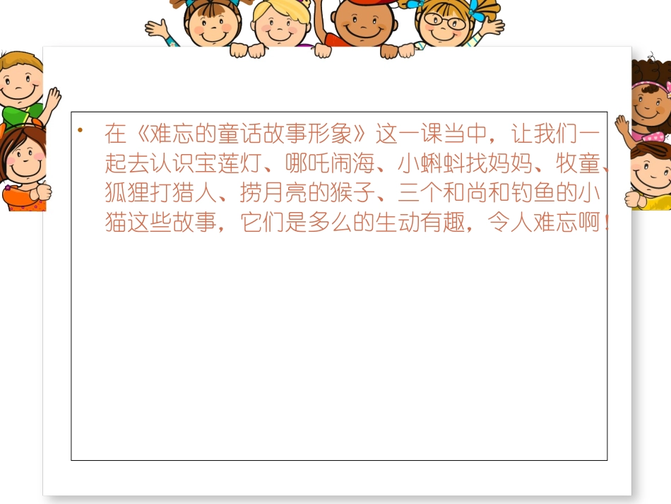 中国童话故事的形象_第3页