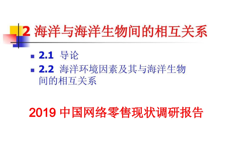中国网络零售现状调研报告_第1页