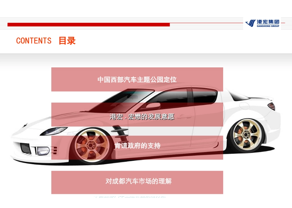 中国西部汽车主题公园策划方案_第2页