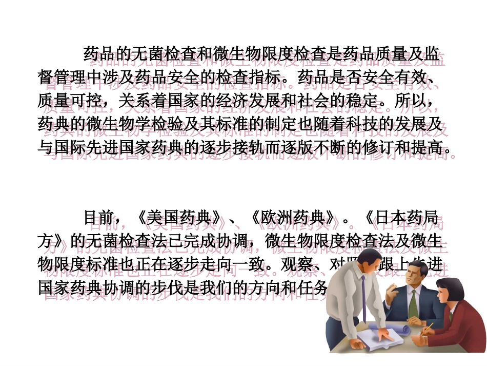 中国药典微生物限度标准_第2页