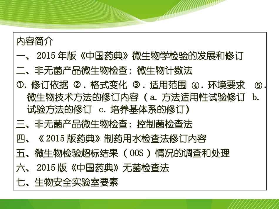 中国药典微生物限度记录_第2页