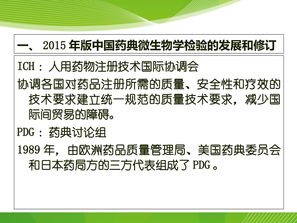 中国药典微生物限度记录_第3页