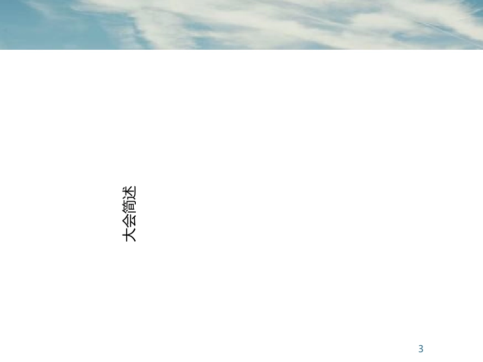 中国中医药发展大会策划方案_第3页