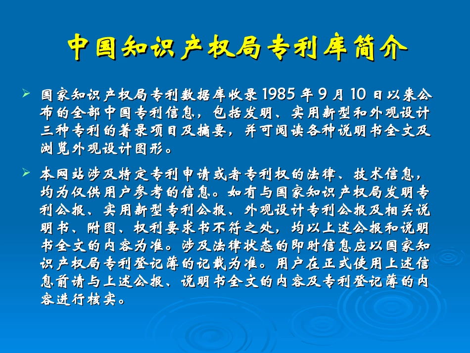 中国专利库使用指南_第2页
