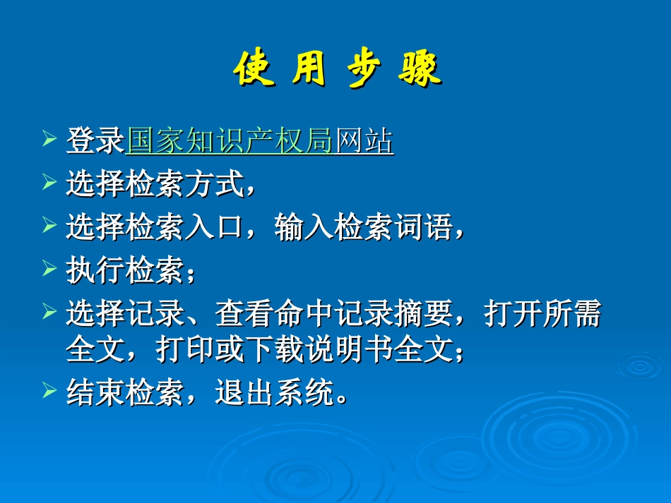 中国专利库使用指南_第3页