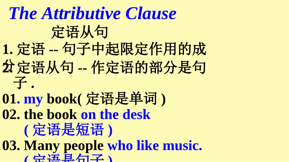 中考定语从句课件_第1页
